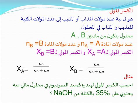 التركيز هو نسبة كمية المذاب إلى كمية المذيب