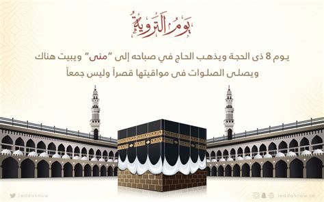 #الترويه - Twitter Search / Twitter