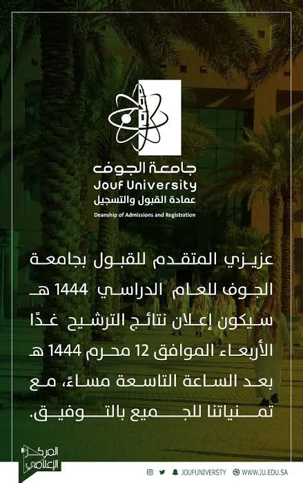 التسجيل بجامعة الجوف 1444 - صفحة المحتويات