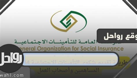 التسجيل في التأمينات الاجتماعية المتطورة 1444 شروط و رابط التطبيق