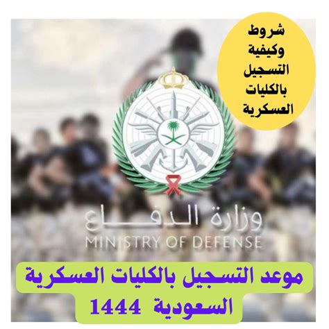التسجيل في الكليات العسكرية 1444 لكبار السن بالمدارس الثانوية - صفحة الملف