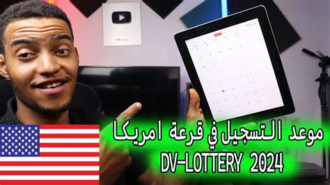التسجيل في يانصيب أمريكا 2024-2024 (طريقة صحيحة 100٪) - مصدرنا التسجيل في يانصيب أمريكا 2024-2024 (طريقة صحيحة 100٪) - مصدرنا