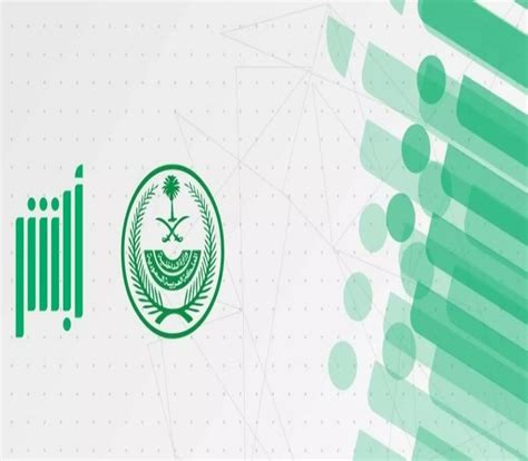 التظلم من المخالفات المرورية - دليل أبشر