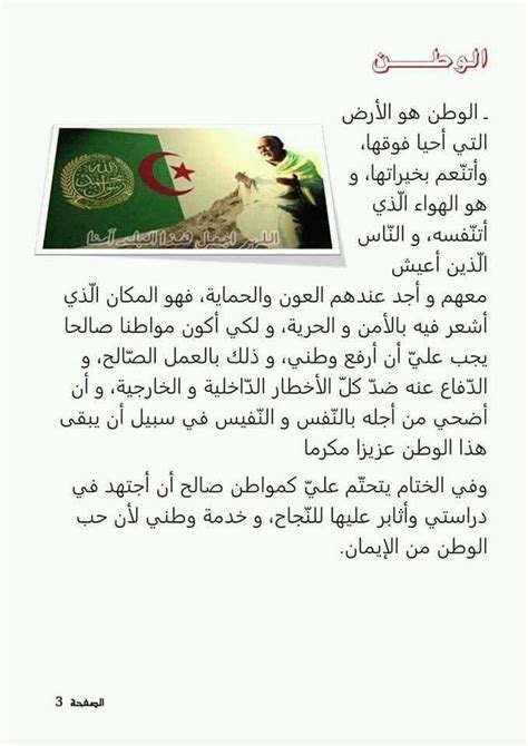 التعبير عن الوطن بالانجليزية - بسيط