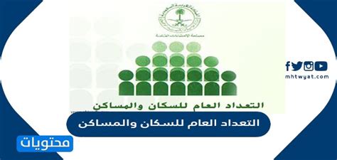 التعداد العام للسكان والمساكن - مكتب الاحصاء العام | التعداد العام للسكان والمساكن - مكتب الاحصاء العام |