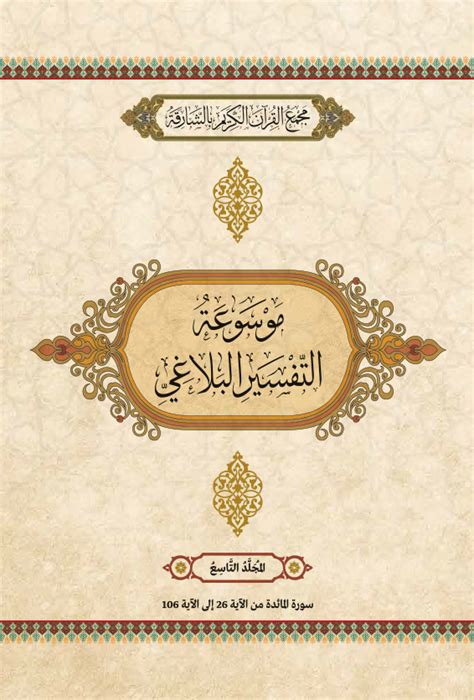 التفسير الأساسي التاسع لنص مرض بدون دواء هو أحد اهتمامات عالمنا اليوم