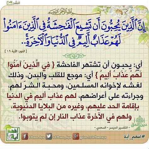 التفسير: من يحبون إشاعة الفاحشة .. - إسلام ويب - مركز الفتوى