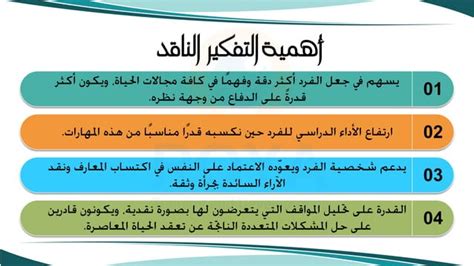 التفكير هو العلم والتعلم وحل المشكلات