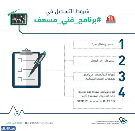 التقديم على برنامج فني البصريات الهيئة السعودية للتخصصات الصحية - وإليك الطريقة