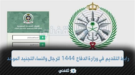 التقديم على رابط التسجيل الثانوي 1444 التابع لوزارة الدفاع وشروط القبول في الكليات العسكرية - Dot Golf