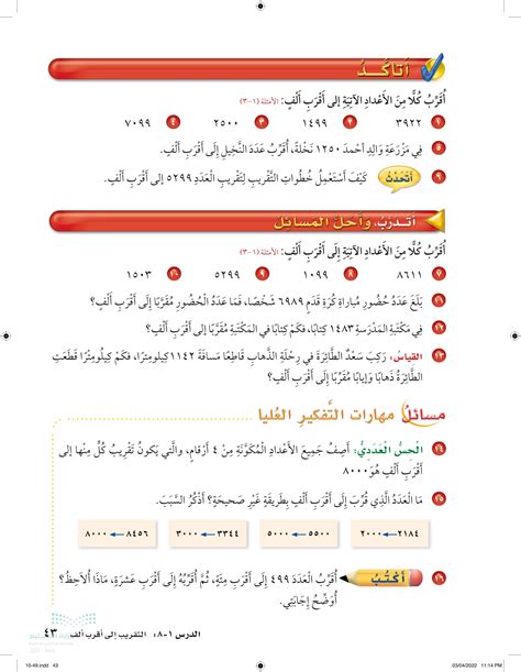 التقريب (أرقام السنة 6) - ماتيبوكين