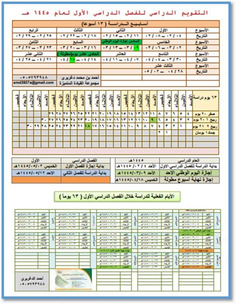 التقويم الدراسي 1446هـ (@TaqwimKSA) / X التقويم الدراسي 1446هـ (@TaqwimKSA) / X