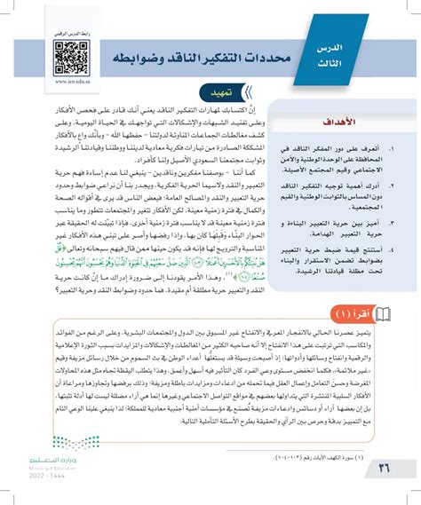 التمييز بين حرية التعبير البناءة وحرية التعبير المدمرة - المعرفة النهائية