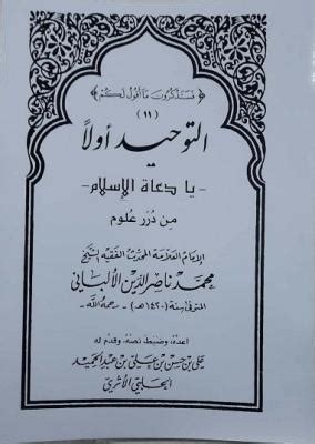التوحيد أولا - موقع الإسلام القديم
