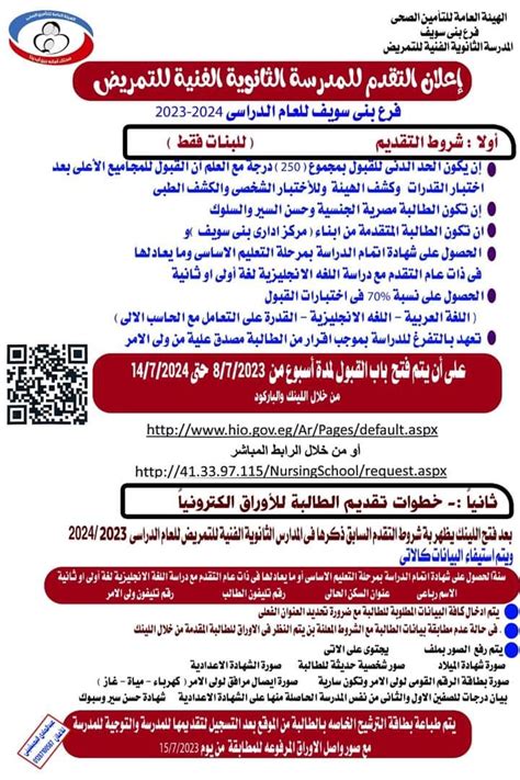 الثانوية التنسيقية للخدمات 2024 بمحافظة بني سويف .. اقل من مجموع "العام - الوطن"