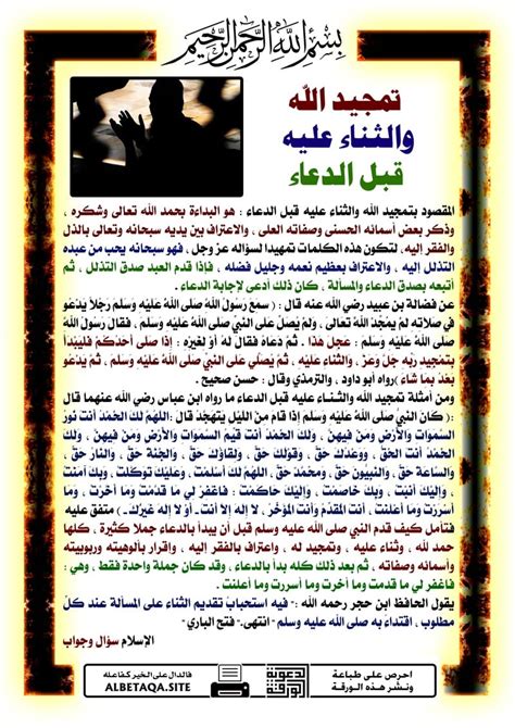 الثناء والثناء لفتح - أفضل إجابة