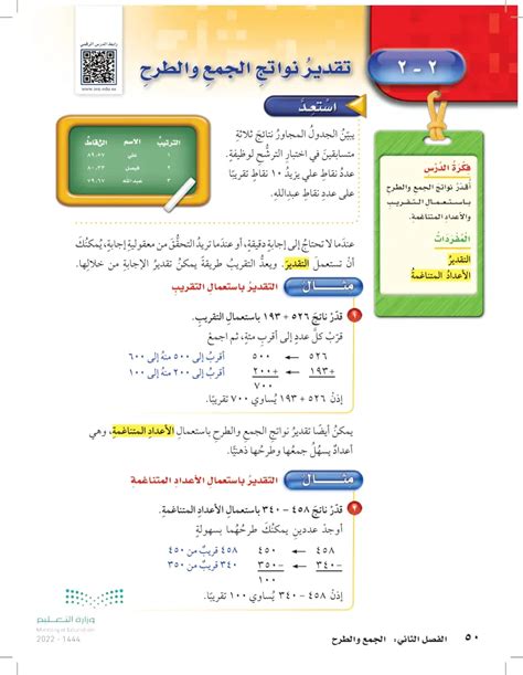 الجمع والطرح العقلي - الرياضيات 1 - المدرسة الابتدائية الخامسة - المنهج السعودي