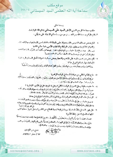 الجنابة - استفتاءات - موقع ديوان سماحة المرجع الديني الأعلى أ.