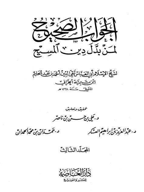 الجواب الصحيح استخراج ثلاث فوائد للحديث - حلالا