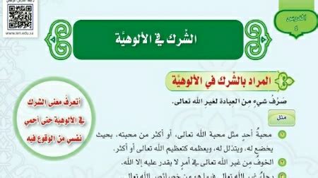 الجواب الصحيح: الشرك في الألوهية ينقسم إلى - موقع القلعة
