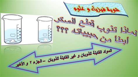 الجواب الصحيح هو أحد أخطر أشكال التلوث - المواد القابلة للذوبان