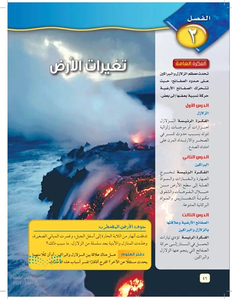 الجواب: تحدث معظم الزلازل والبراكين