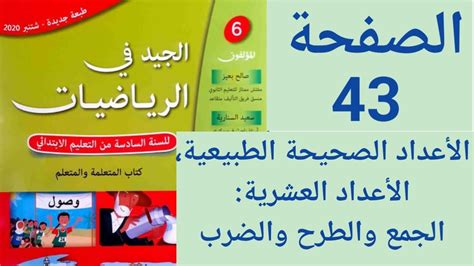 الجيد في الرياضيات الصف السادس الصفحة 12 الأعداد الصحيحة ...