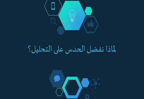 الحدس - ويكيبيديا