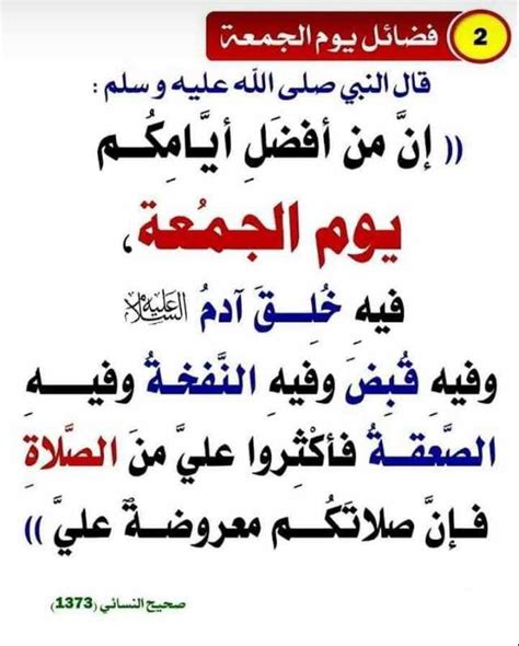 الحديث: من أفضل أيامك يوم الجمعة الإسلام ويب - رواه مسلم في
