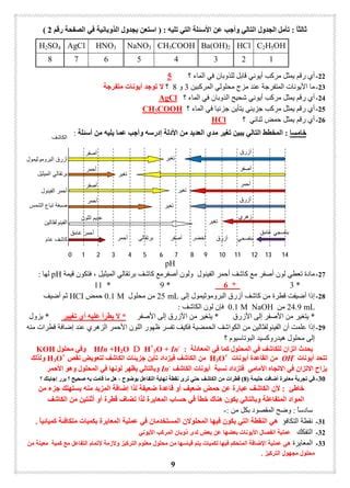 الحل اختر الغذاء المفيد من التالي _ المحلول - محلول الذوبان الحل اختر الغذاء المفيد من التالي _ المحلول - محلول الذوبان