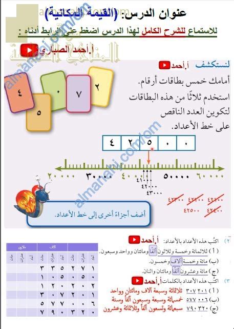 الحل القيمة المكانية للرقم المسطر هي 45278 - محلول الذوبان