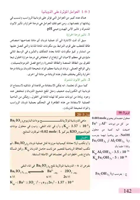 الحل عندما تعمل قوة محسوسة على جسم ما - محلول الذوبان