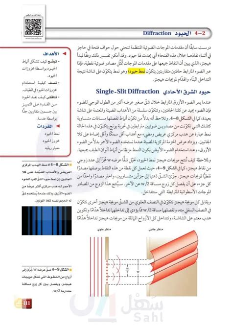 الحيود - ويكيبيديا