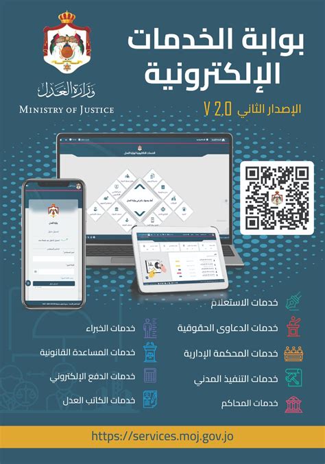الخدمات الالكترونية - وزارة العدل