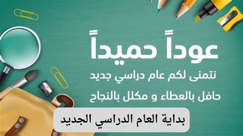 الخطاب الصباحي في بداية العام الدراسي الجديد جاهز للطباعة - الصفحة المرجعية