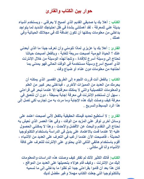 الخطاب هو تبادل اللغة بين طرفين أو أكثر، طالما أن أحدهما لا يحسبه دون الآخر - يجربه.