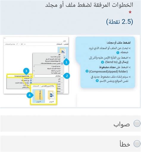 الخطوات المرفقة لضغط ملف أو مجلد - بيت العلم