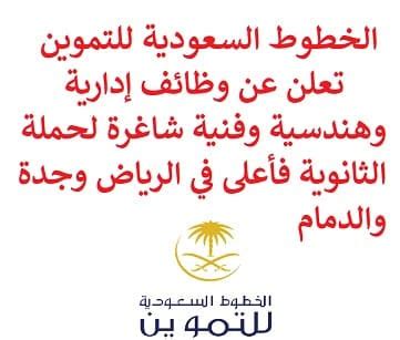 الخطوط السعودية تعلن عن وظائف إدارية لحديثي التخرج  فرصة عمل مضيف ...