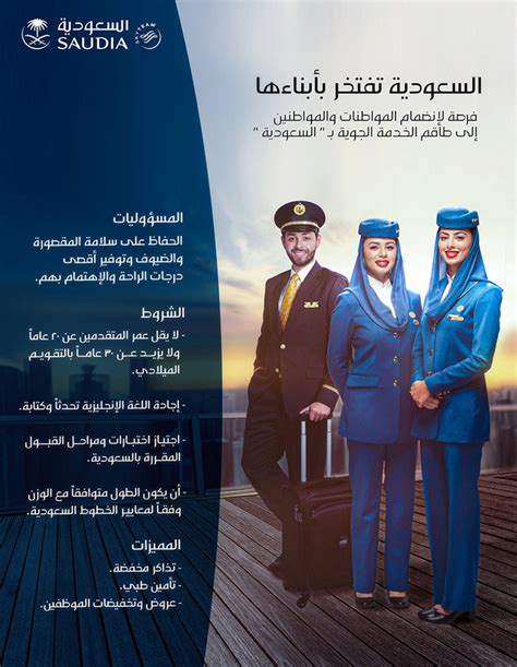 الخطوط السعودية تعلن فتح باب التقديم للرجال والنساء حملة الثانوية