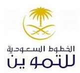 الخطوط السعودية للتموين تعلن 4 وظائف إدارية للثانوية فأعلى في جدة والدمام