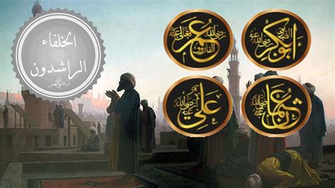 الخلفاء الراشدين مرتبة على توليهم الخلافة عمر بن الخطاب أبو بكر ...