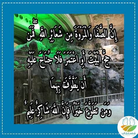 الدعاء في الصفا والمروة للعمرة مكتوب وما يقال في البحث - موسوعة الأذكار والذكريات