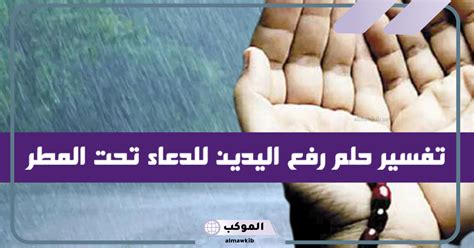 الدعاء في المنام معنى حلم ابن سيرين