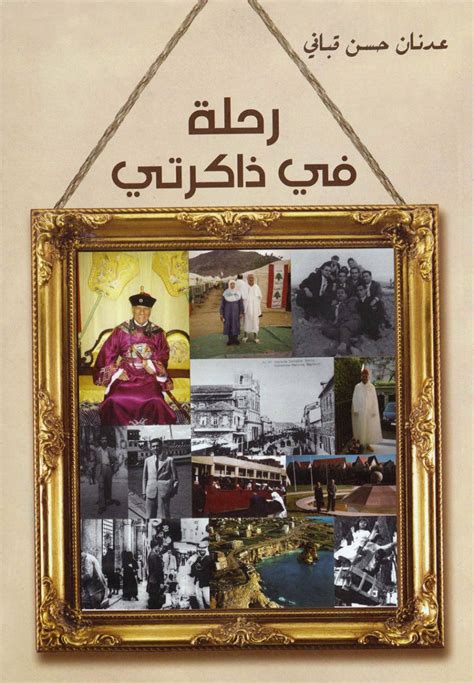 الدقائق المهمة في ذاكرتي