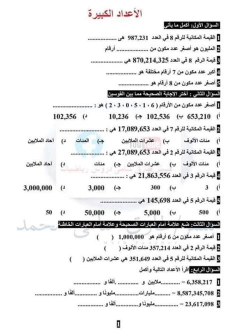 الدوسية الرياضيات للصف الرابع الوحدة الأولى المنهج الجديد - العليمات (1) .pdf