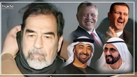 الدول التي وافقت على إعدام صدام حسين - يوتيوب