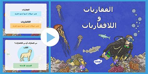 الراي اللساع هو أبسط سؤال اللافقاريات