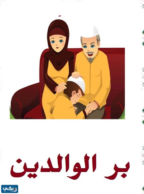 الرد على سؤال من طرق تكريم الوالدين - منصة التوضيح