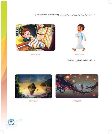الرسوم المتحركة هي أحد مواضيع الفن الرقمي