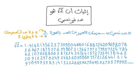الرقم التالي هو رقم غير نسبي جذر 14 - المملكة العربية السعودية